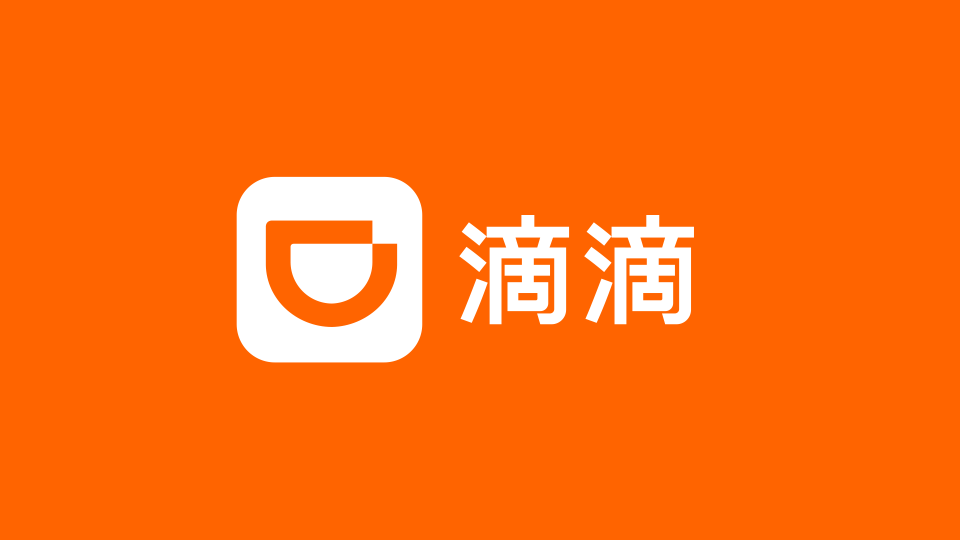 滴滴出行&「一号理由」&品牌地位的再强化设计