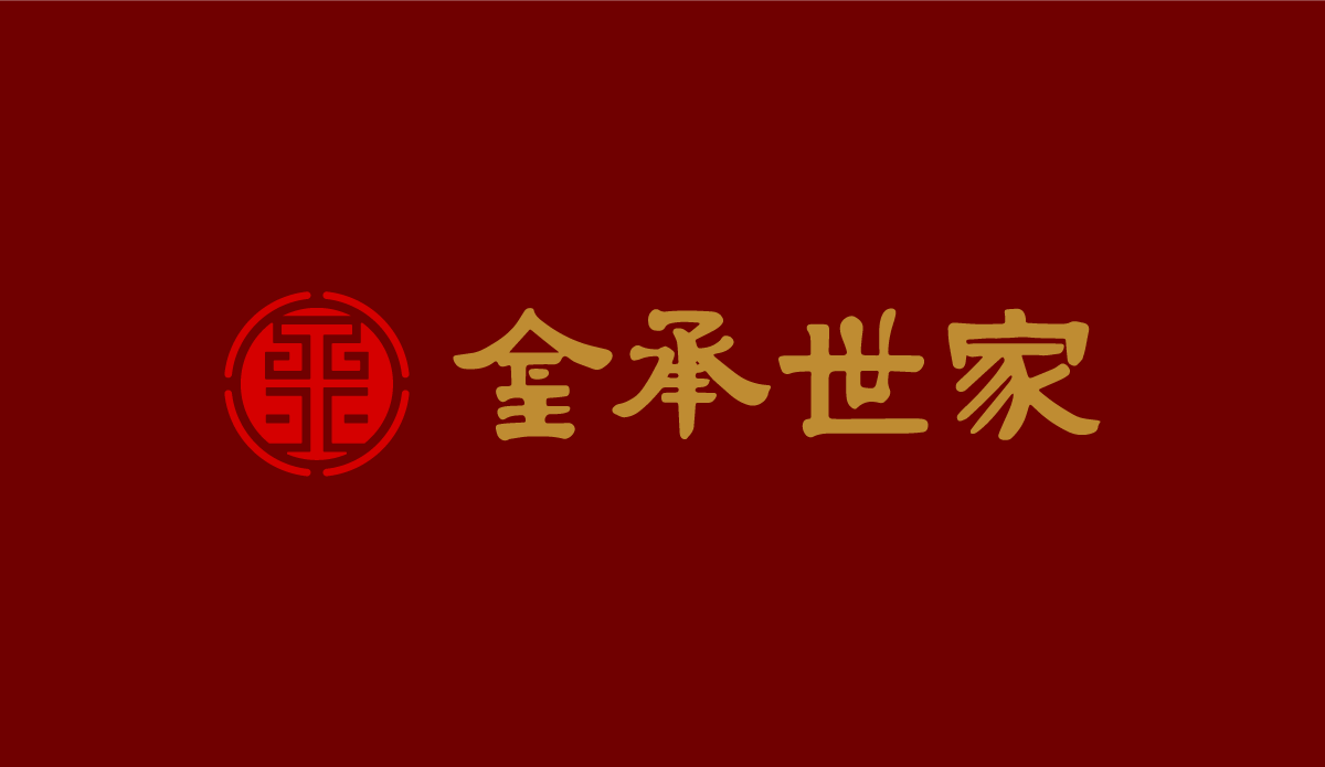 金承世家总部 