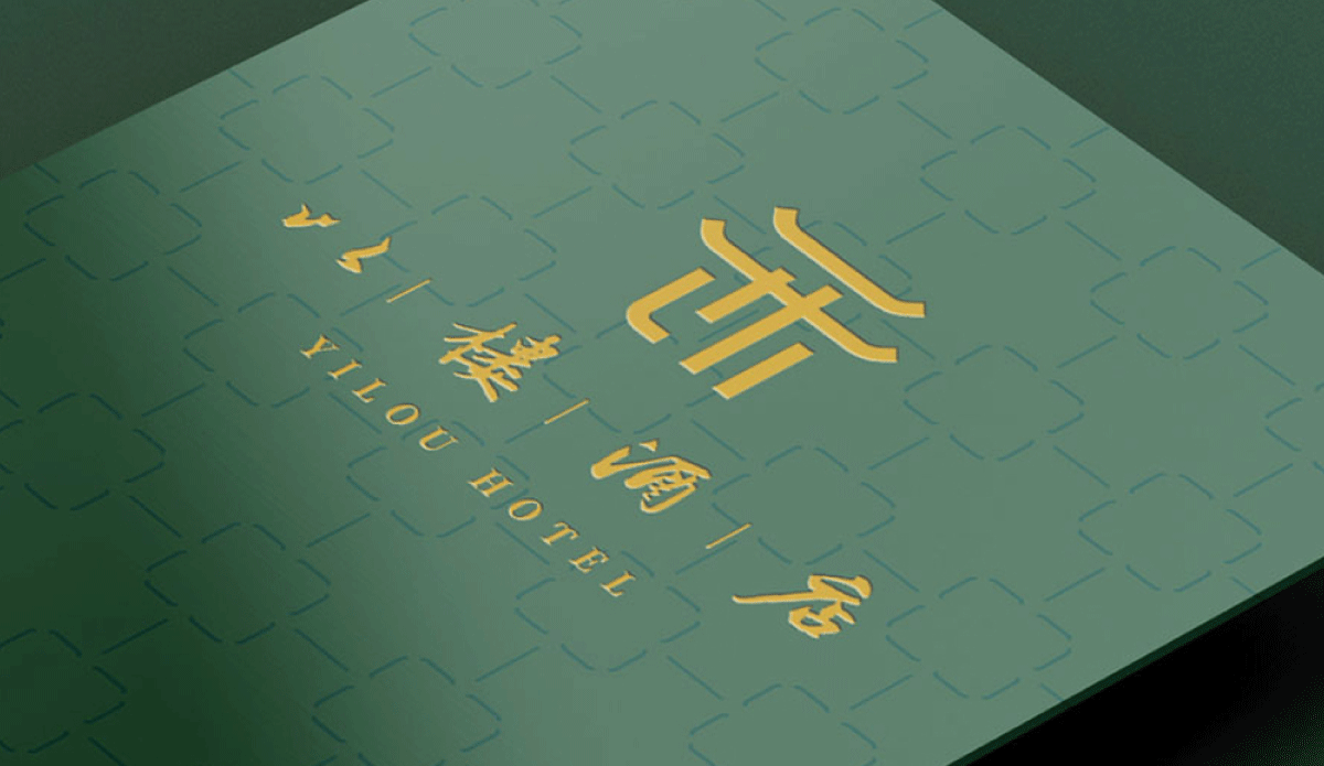 长沙新中式酒店:「超级理由」