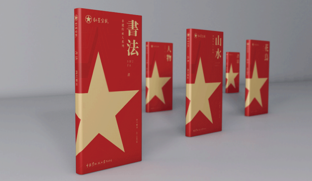 红星宣纸