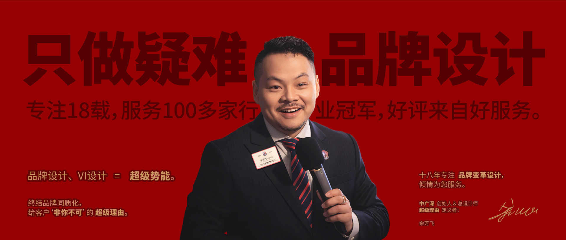 <strong> <font class='cr'>超级理由</font> </strong>定义者。