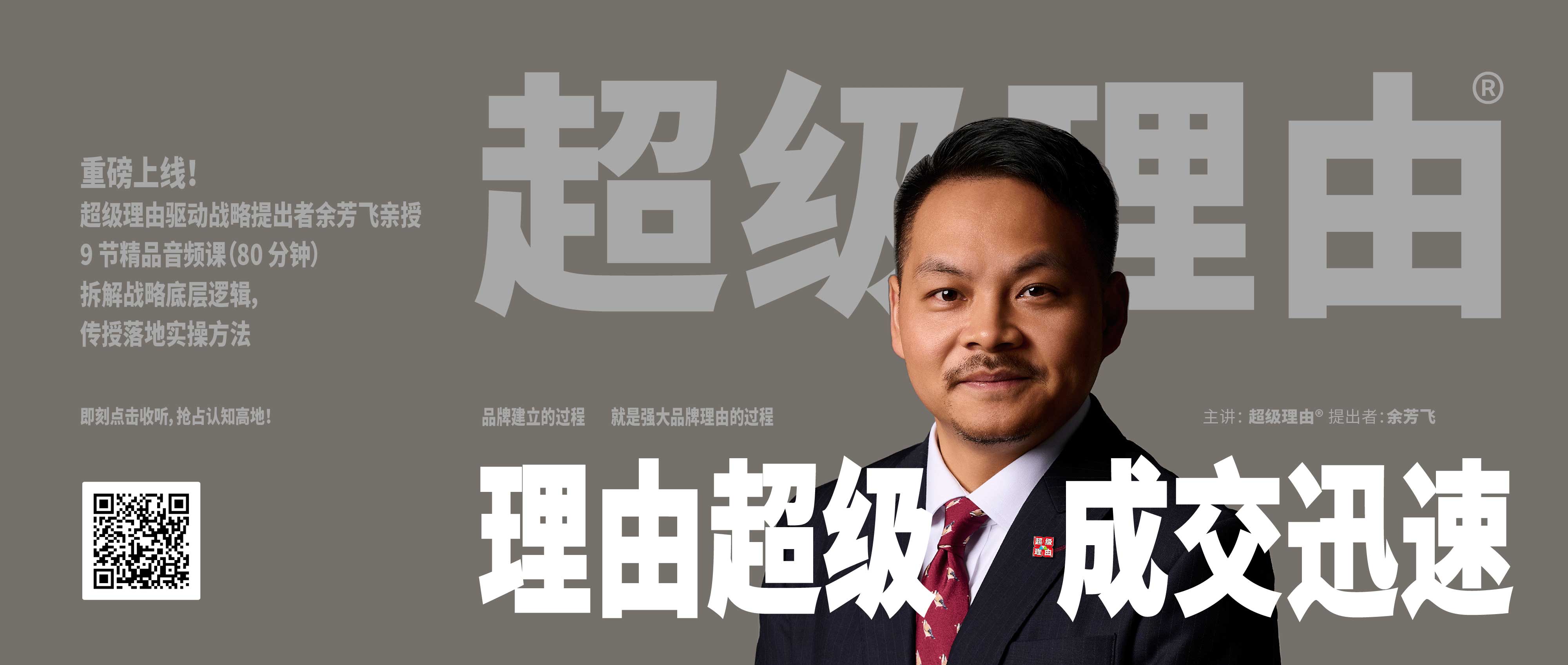 超级理由战略课