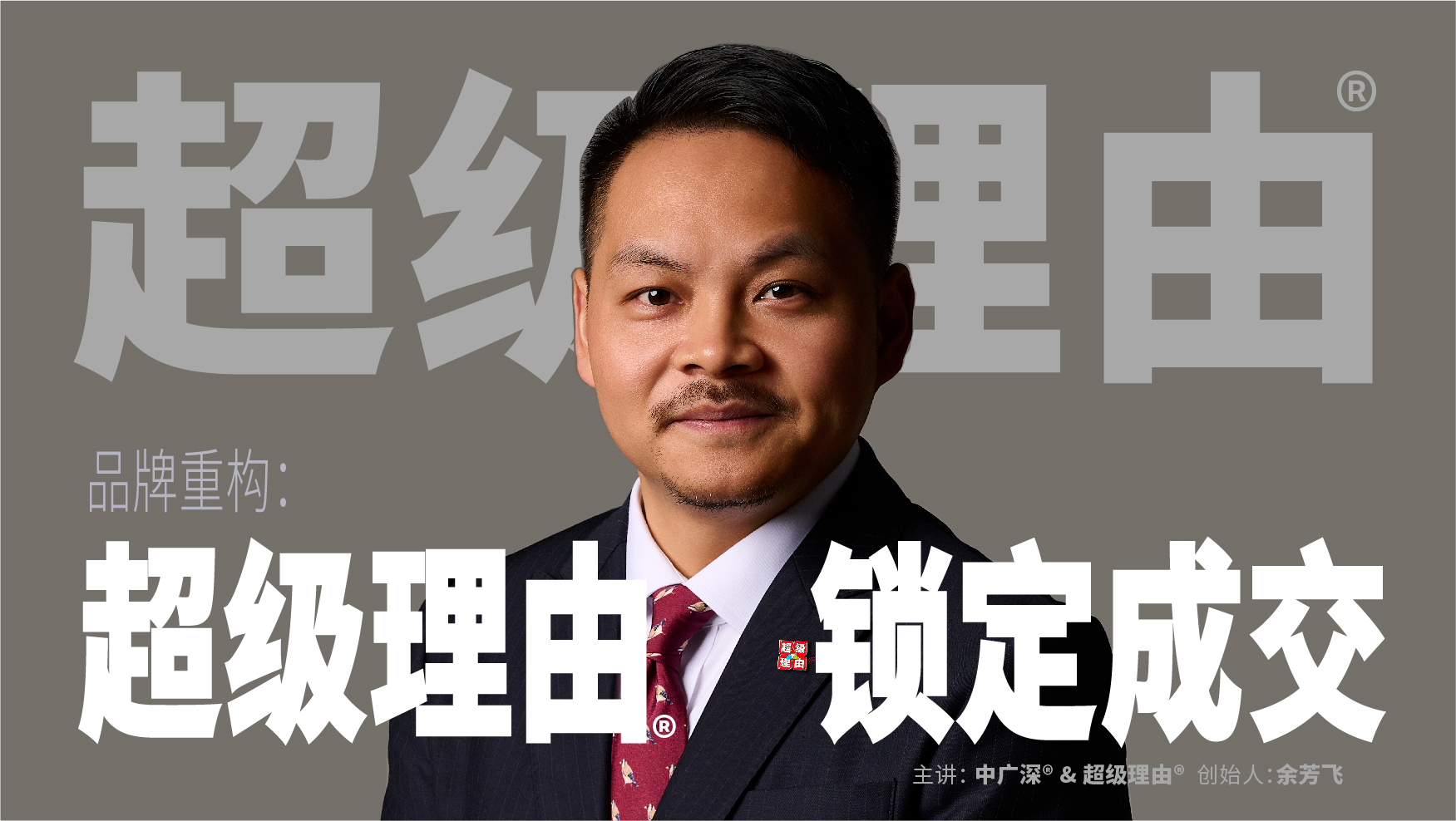 超级理由创立者：余芳飞