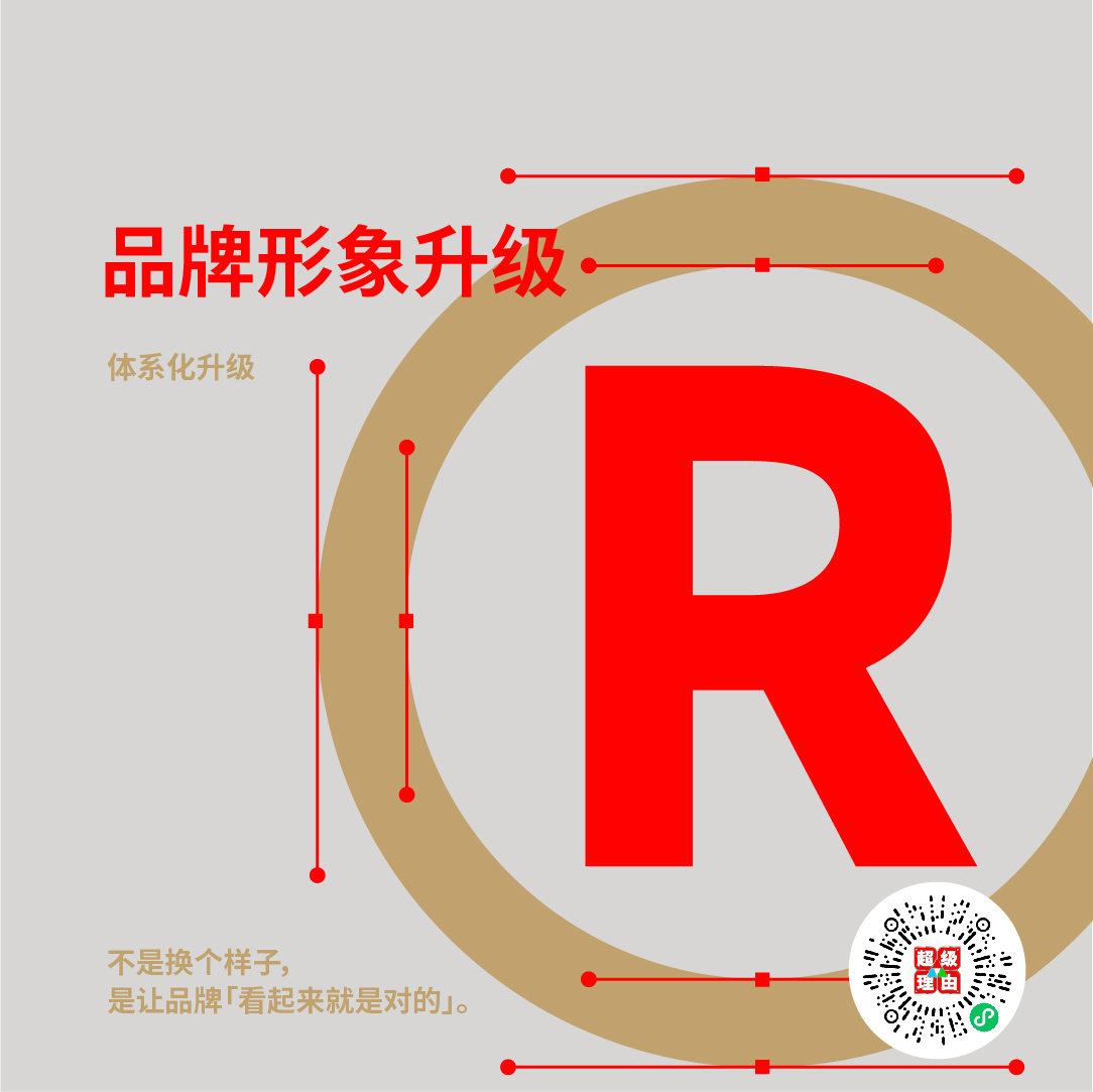 品牌形象升级